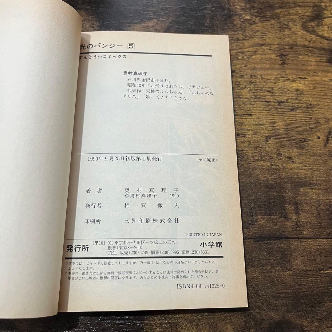 光のパンジー　全巻　1-11巻　奥村真理子　著名配送　送料無料