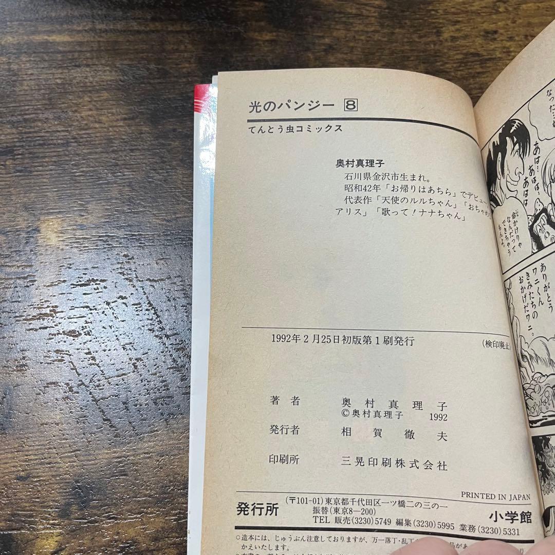 光のパンジー　全巻　1-11巻　奥村真理子　著名配送　送料無料