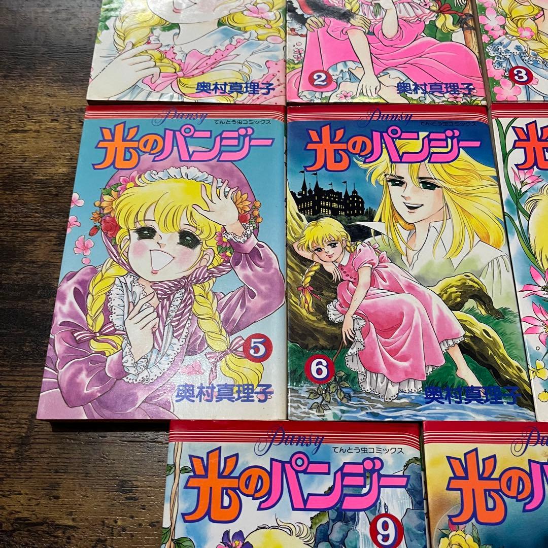 光のパンジー　全巻　1-11巻　奥村真理子　著名配送　送料無料