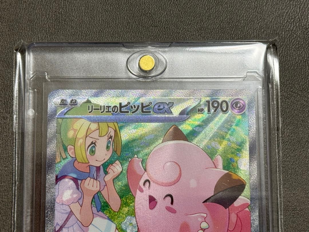 ✅【リーリエのピッピEX SAR】126/100未使用美品