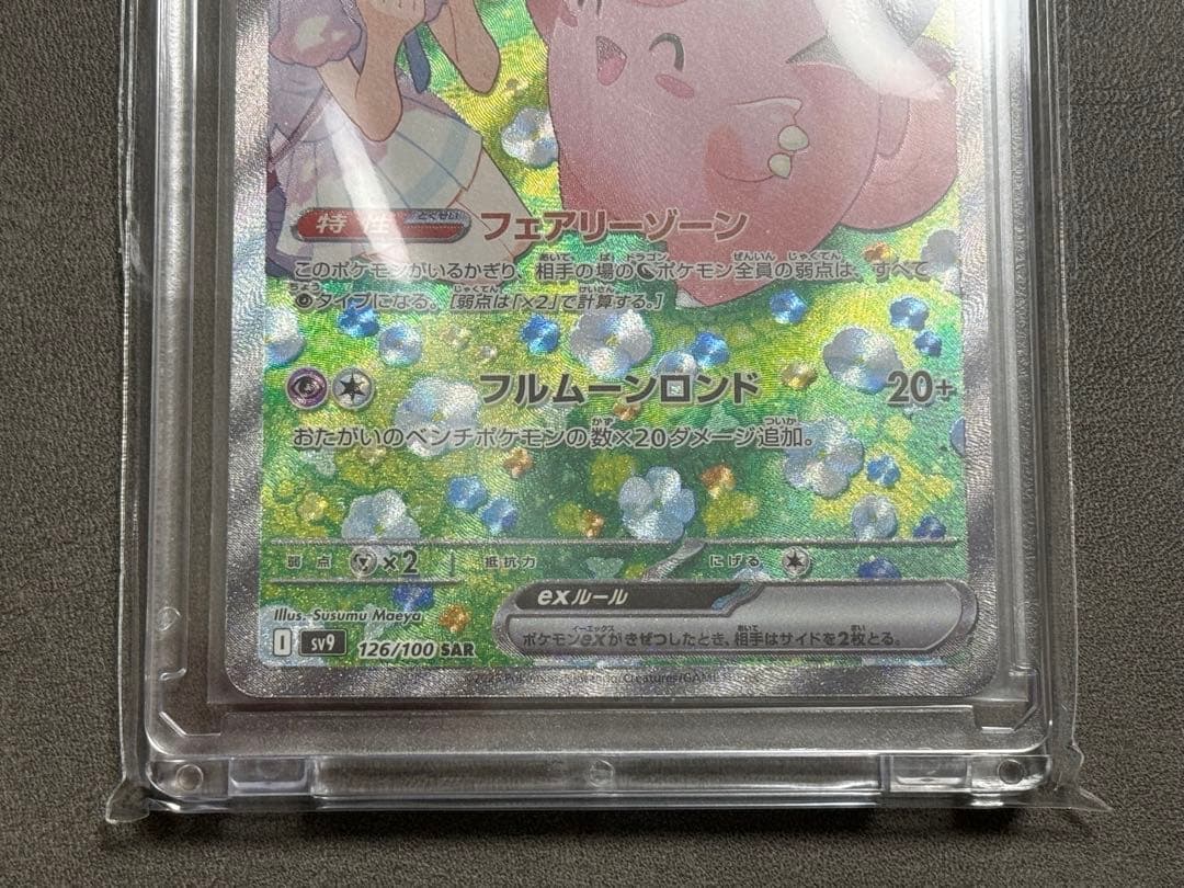 ✅【リーリエのピッピEX SAR】126/100未使用美品