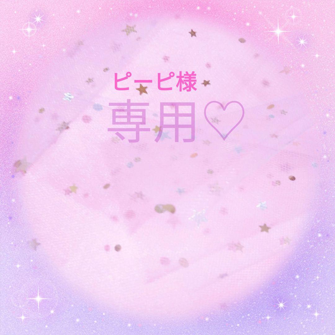 専用ページです。リーナベル、ジェラトーニコスチューム