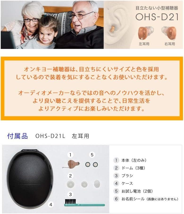 オンキヨー(Onkyo)OHS-D21シリーズ ベージュ 左耳用 音響機器