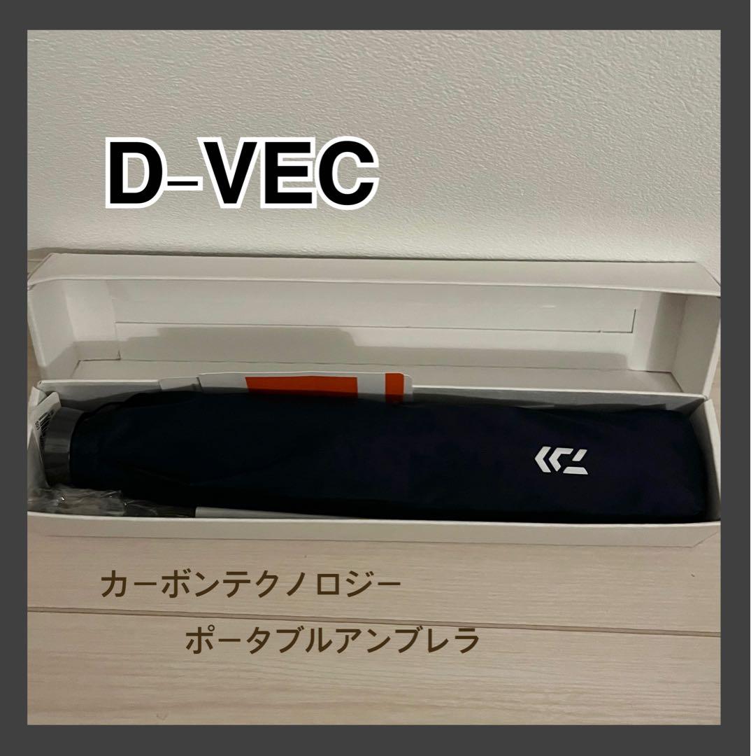 D-VEC 軽量傘　日傘　ネイビー　 DAIWA