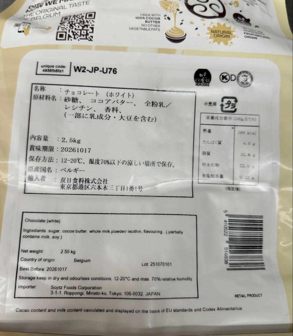 CALLEBAUT　カレボーホワイトチョコレート　2.5kg x2袋