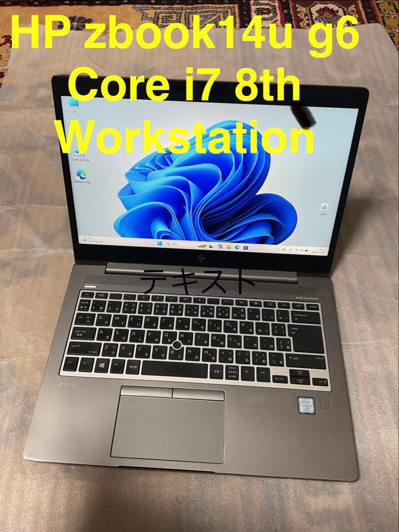 hp zbook 14u g6 i7 8th モバイルワークステーション