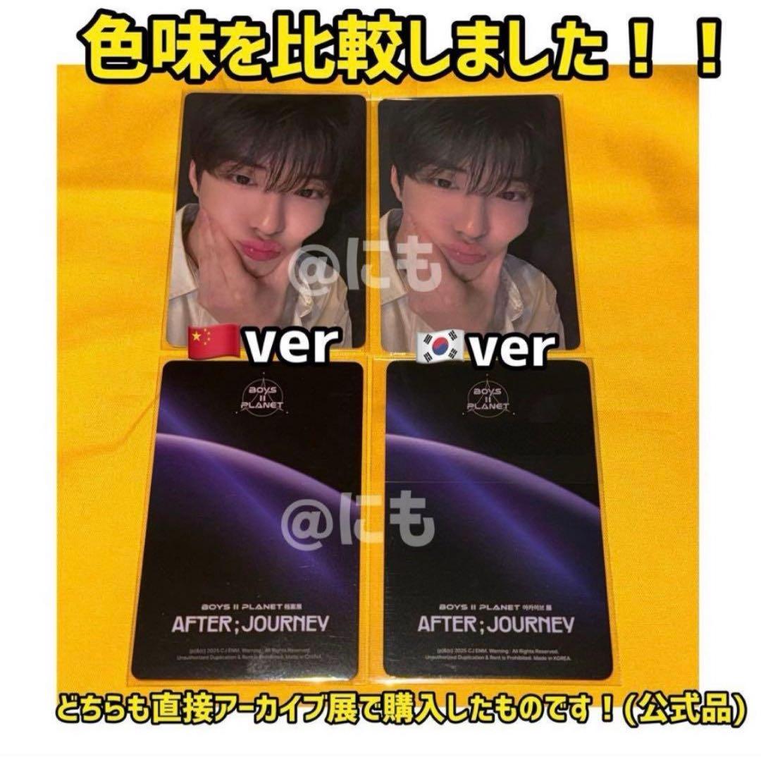 最安値 ボイプラ2 上海 韓国 アーカイブ展 week1 トレカ アンシン　&a