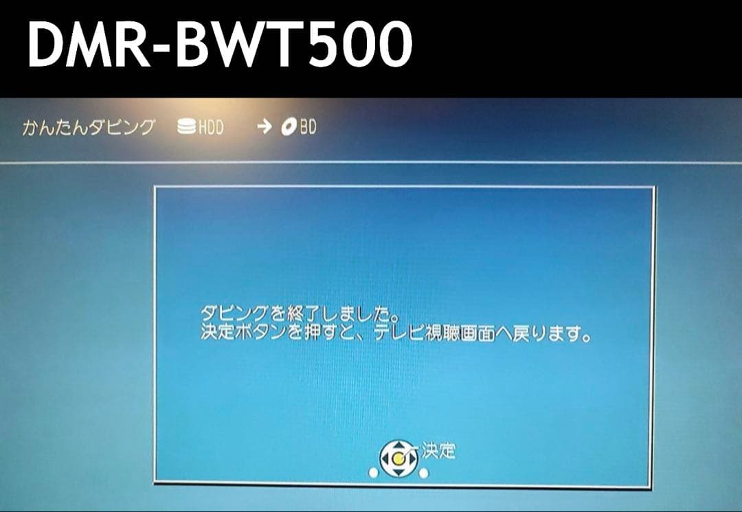 Panasonic DMR-BWT500 ブルーレイレコーダー