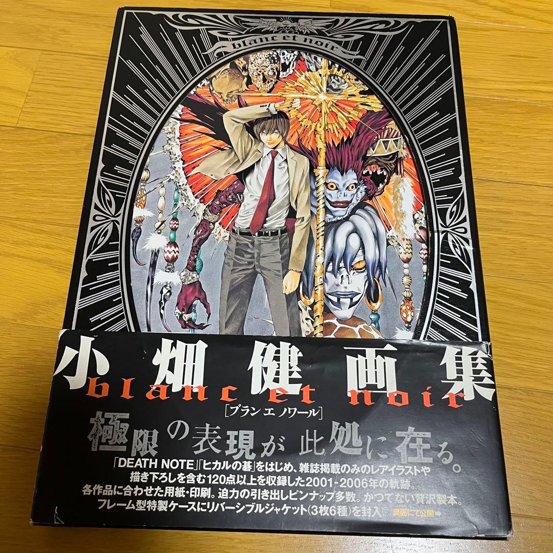 小畑健画集 blanc et noir