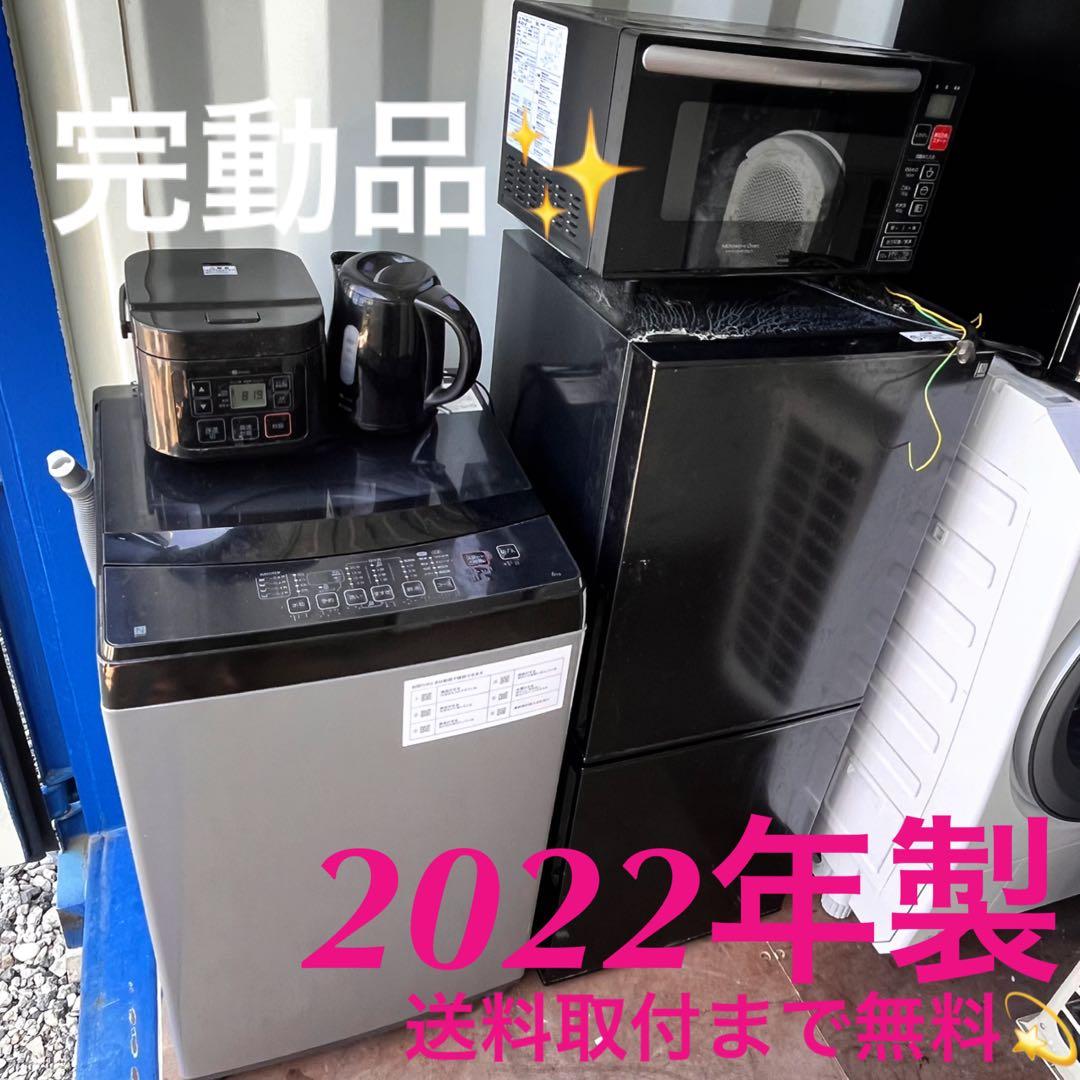 取付無料！完動品！スタイリッシュブラック冷蔵庫洗濯機電子レンジ炊飯器電子ケトル！
