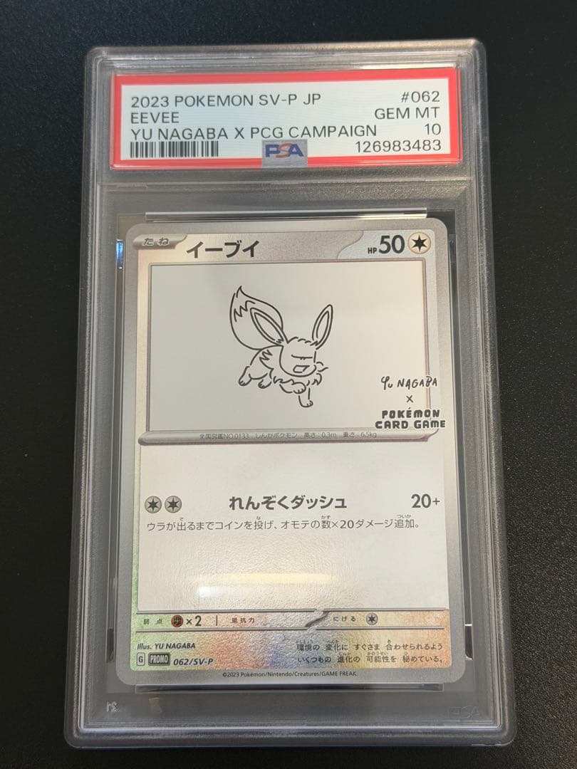 ◆PSA10◆ イーブイ　長場雄　Yu Nagaba