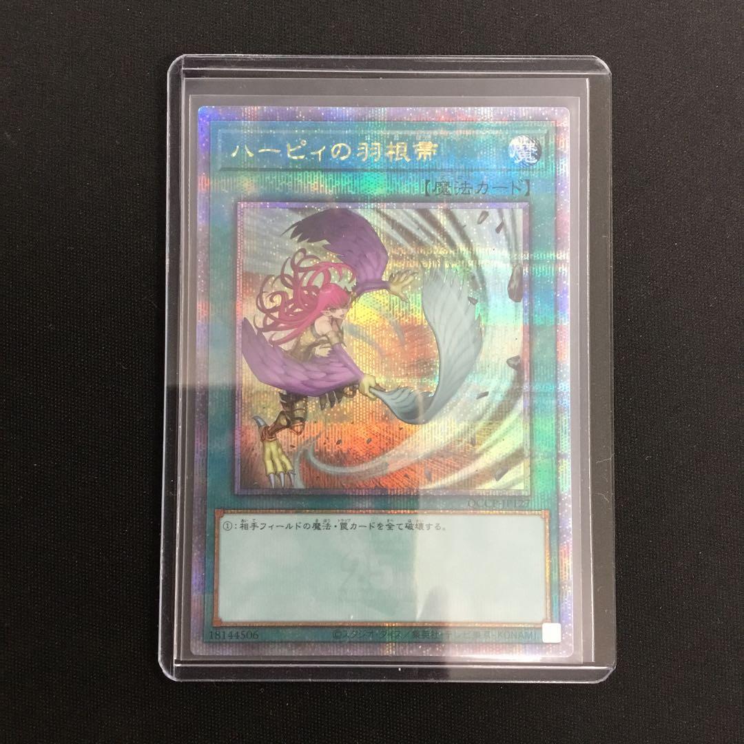遊戯王 ハーピィの羽根帚 クオシク 25th イラスト違い QCCP