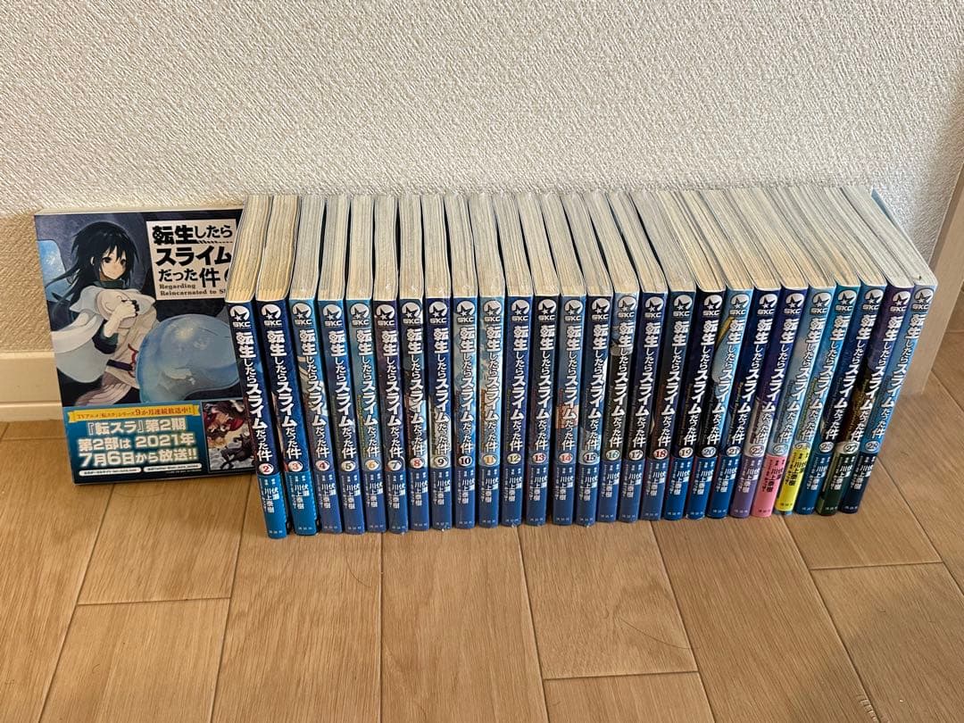 転生したらスライムだった件 1から28巻まで