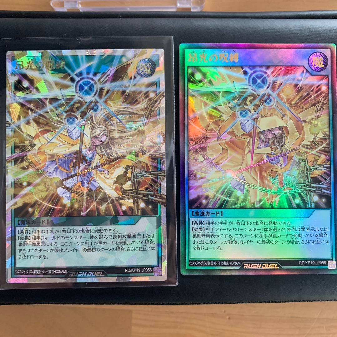 遊戯王ラッシュデュエル　昂光の呪縛　イラスト違い　オーバーラッシュレア