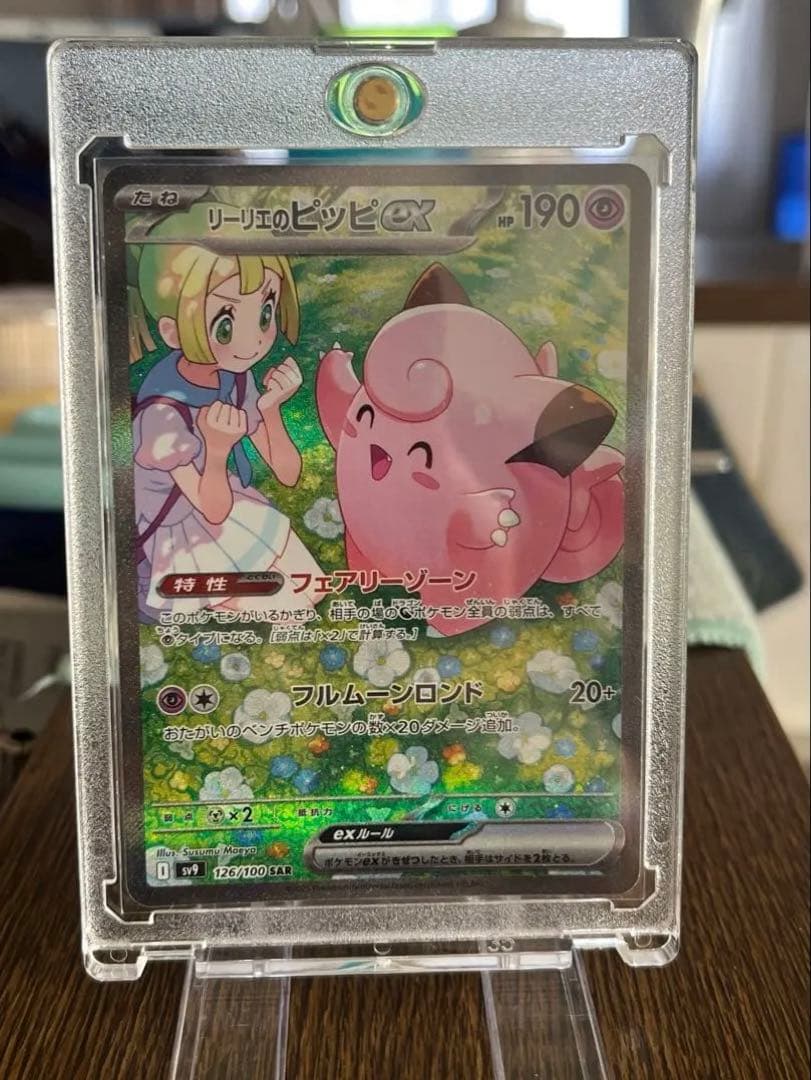 リーリエのピッピex SAR