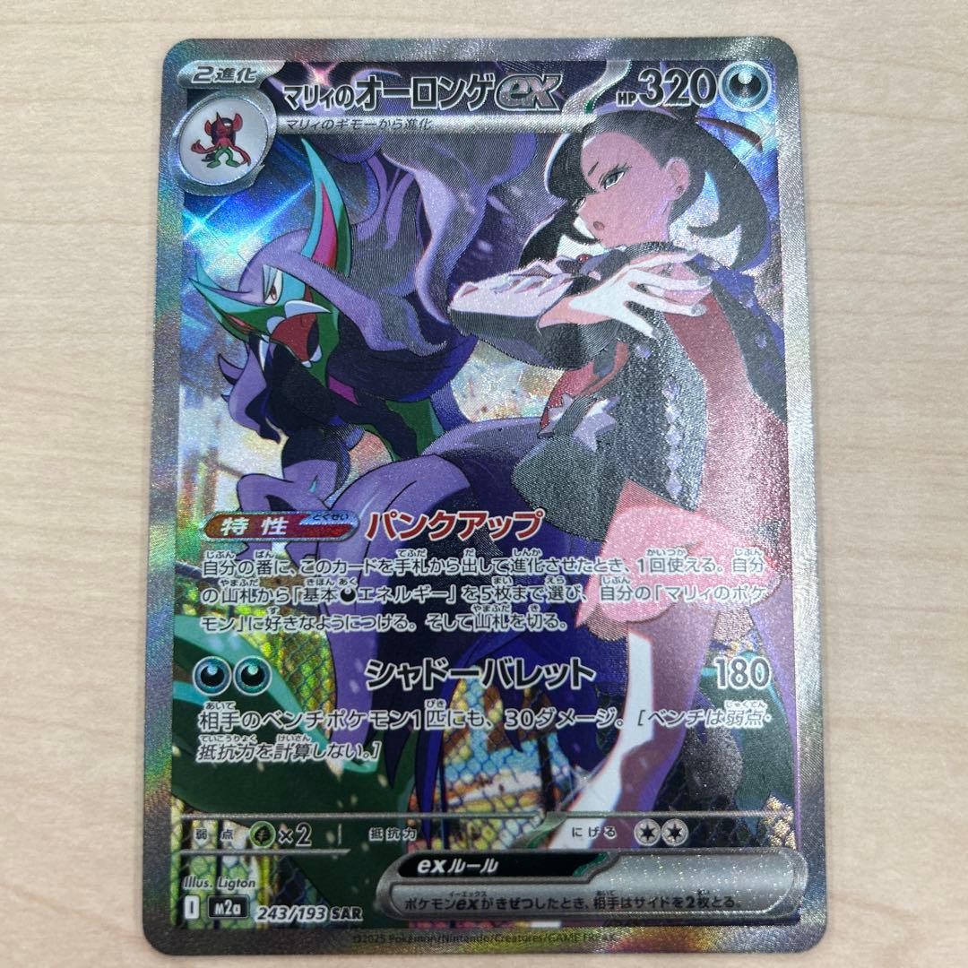 マリィのオーロンゲex sar