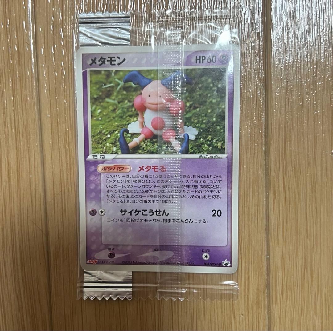 未開封品　ポケモンカード　meji 明治　プロモカード　メタモン