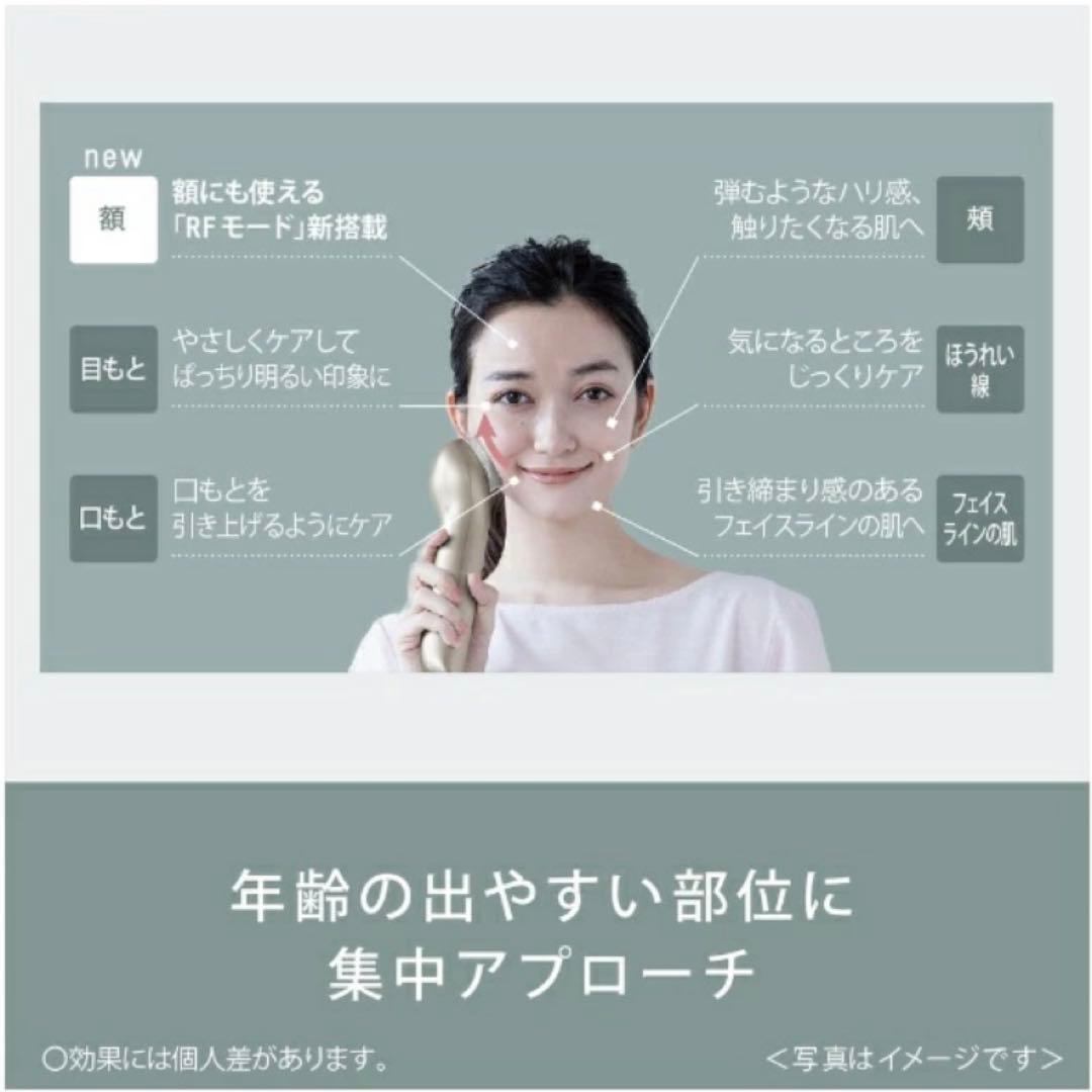 Panasonic RF美顔器