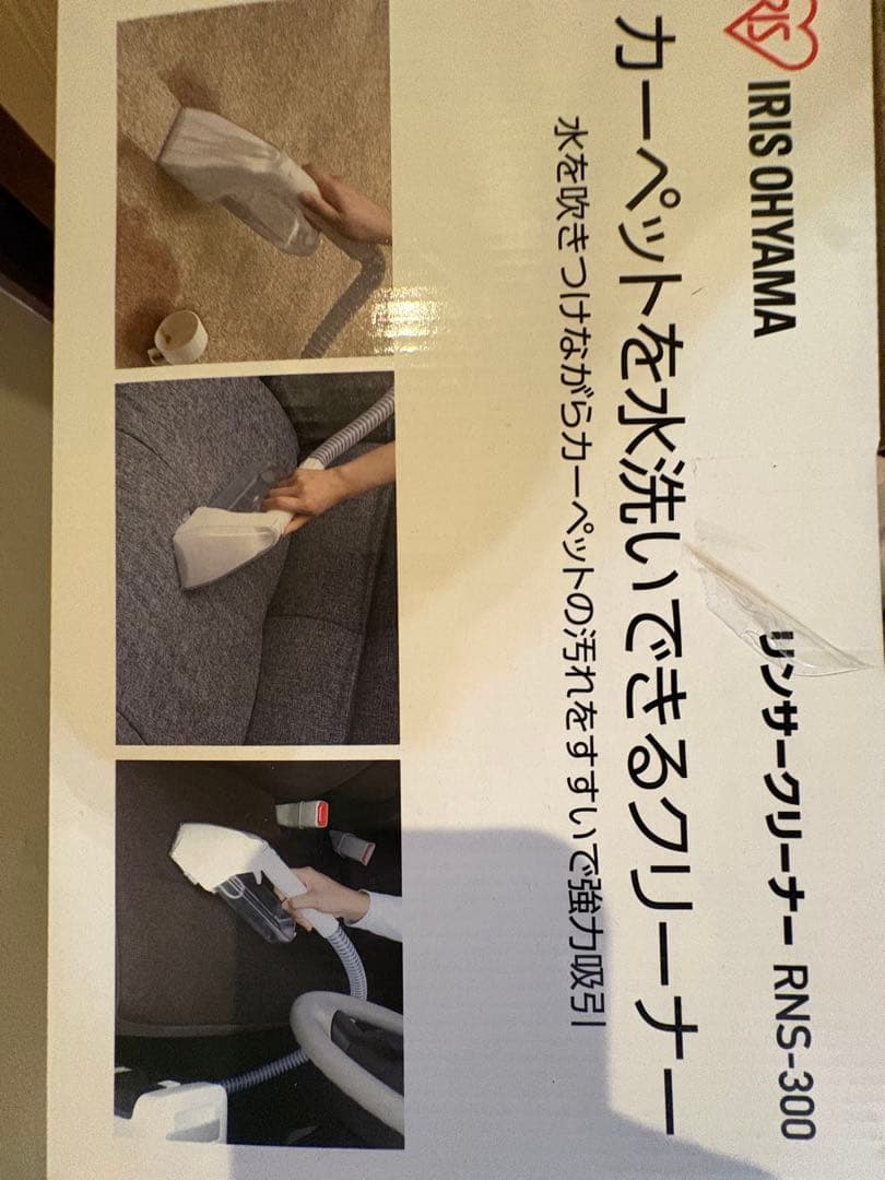 IRIS OHYAMA RNS-300 水洗いクリーナー