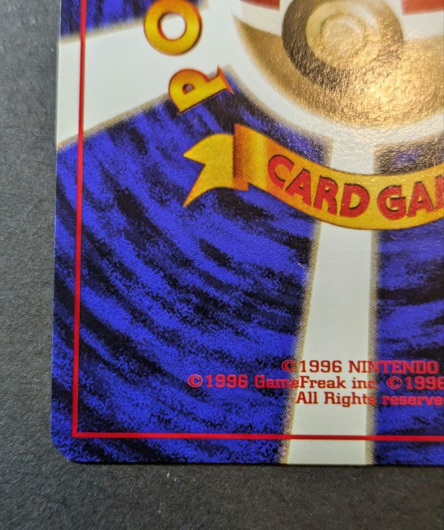 カイリュー「ポケモンカードGB」 おまけカード いやしのかぜ