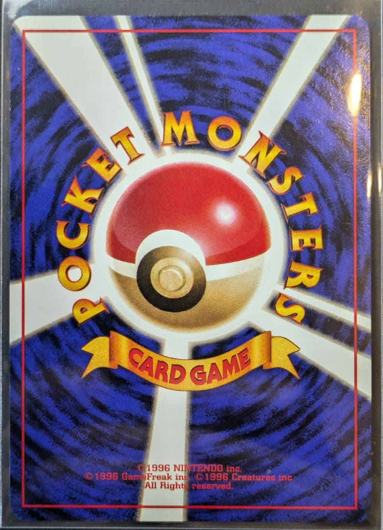 カイリュー「ポケモンカードGB」 おまけカード いやしのかぜ