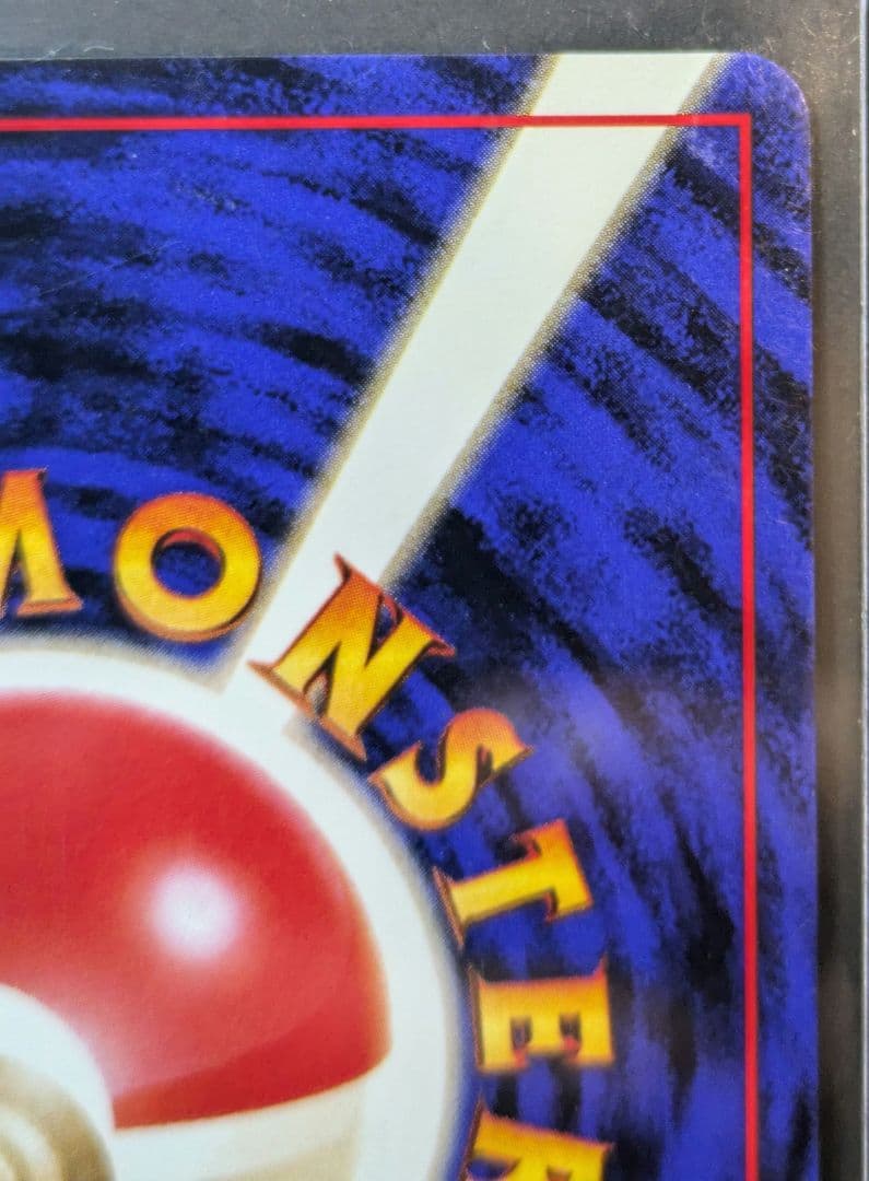 カイリュー「ポケモンカードGB」 おまけカード いやしのかぜ