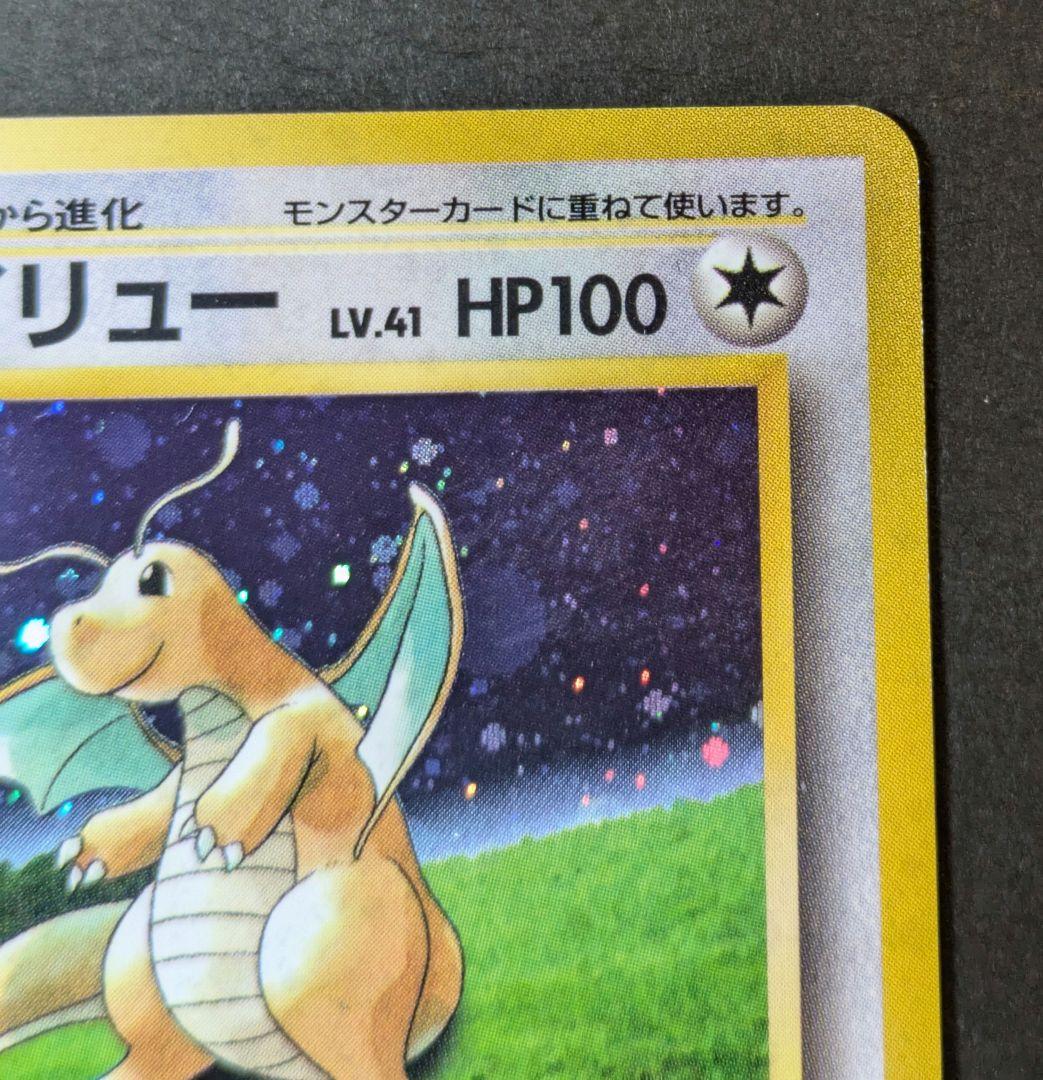 カイリュー「ポケモンカードGB」 おまけカード いやしのかぜ