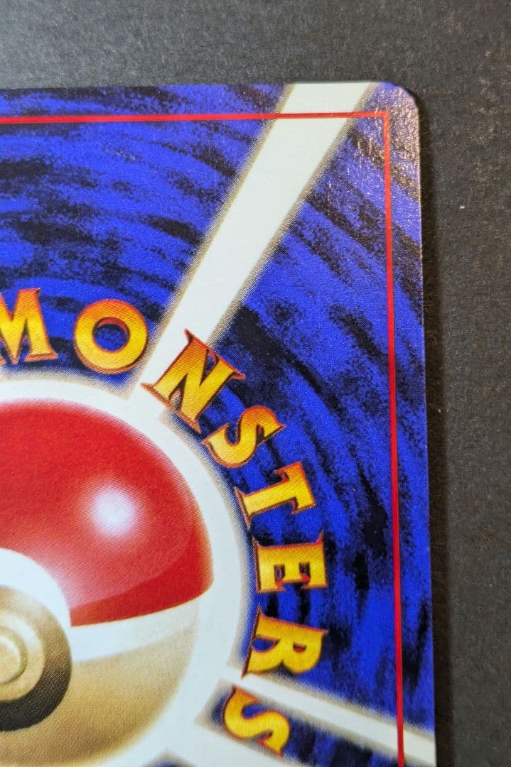 カイリュー「ポケモンカードGB」 おまけカード いやしのかぜ