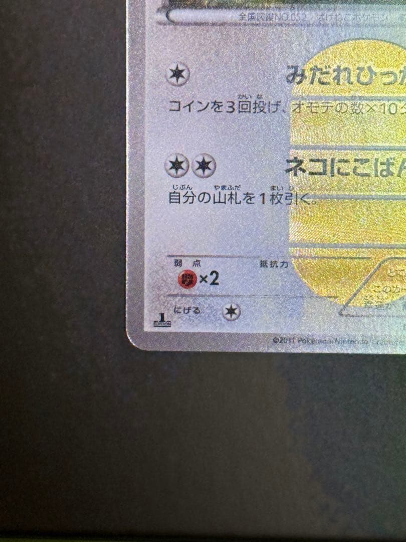 ポケモンカード ニャース BW2 レッドコレクション　072/066 1stED