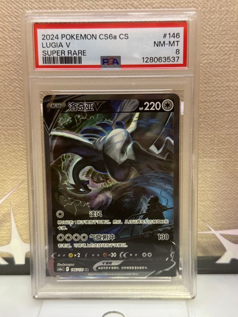 PSA8 ルギアV SR 中国語