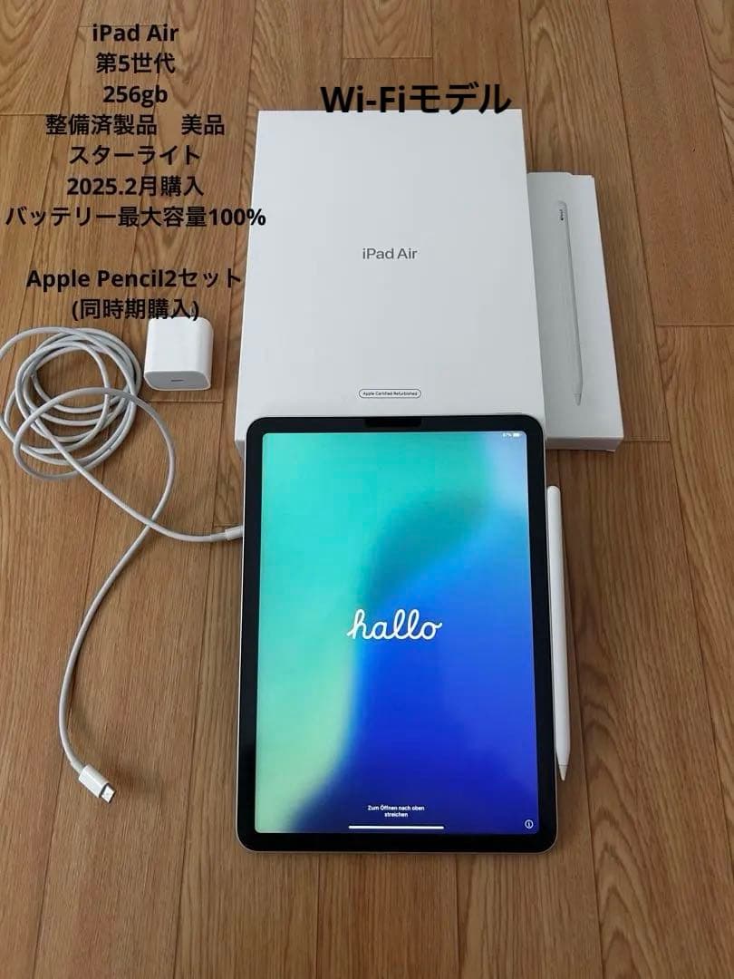Apple iPad Air 第5世代 256gb Apple Pencil2