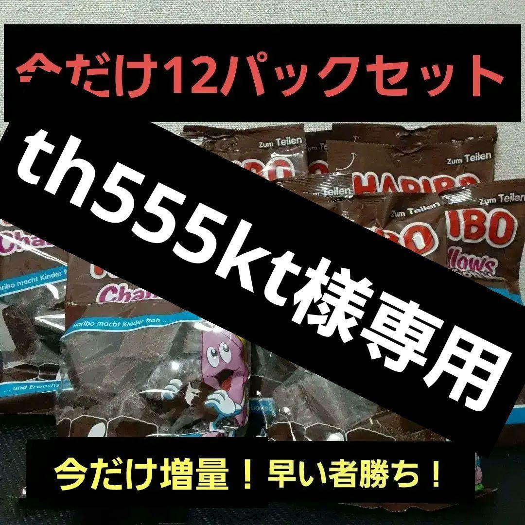今だけ増量！早い者勝ち！ハリボーチョコマシュマロ 200g×12パック