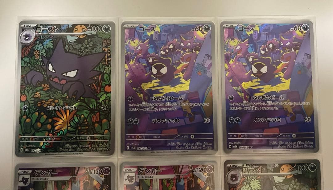し*こ様 ゴースar 2枚、ゴーストar 2枚、ゲンガーchr 2枚