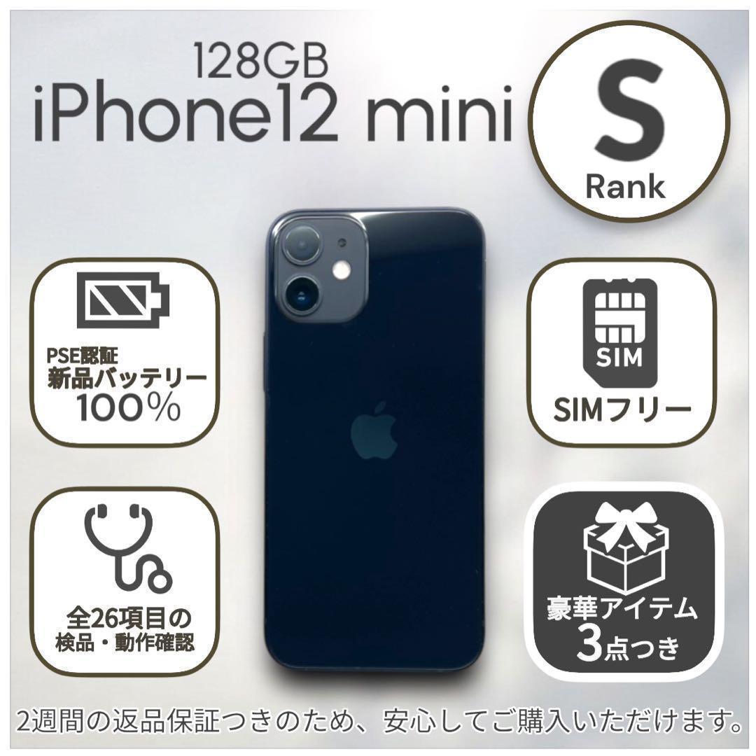 【美品】iPhone12 mini 本体 128GB SIMフリー ブラック