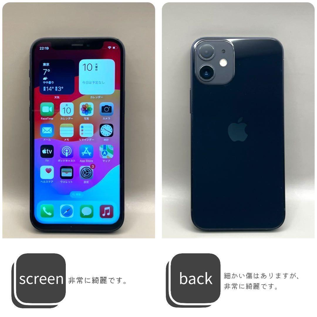 【美品】iPhone12 mini 本体 128GB SIMフリー ブラック