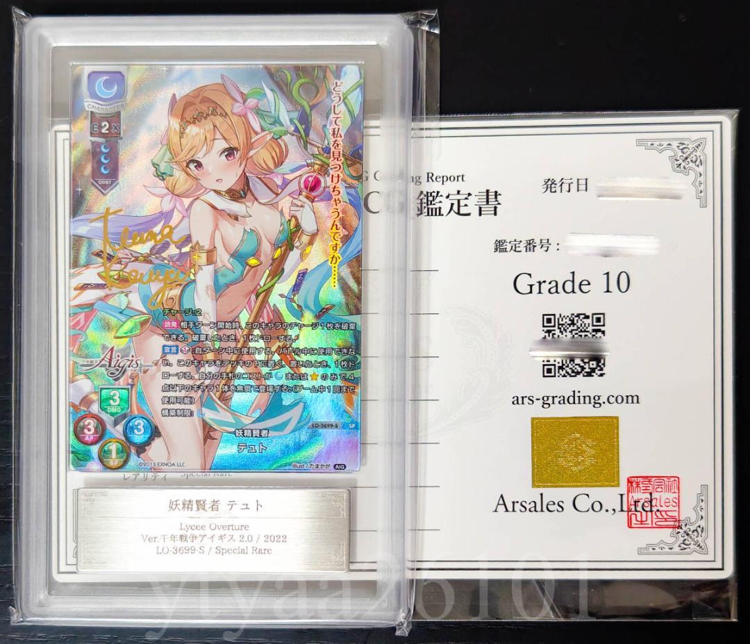 ⭐️ARS 10 妖精賢者 テュト 千年戦争アイギス 2.0 SR サイン