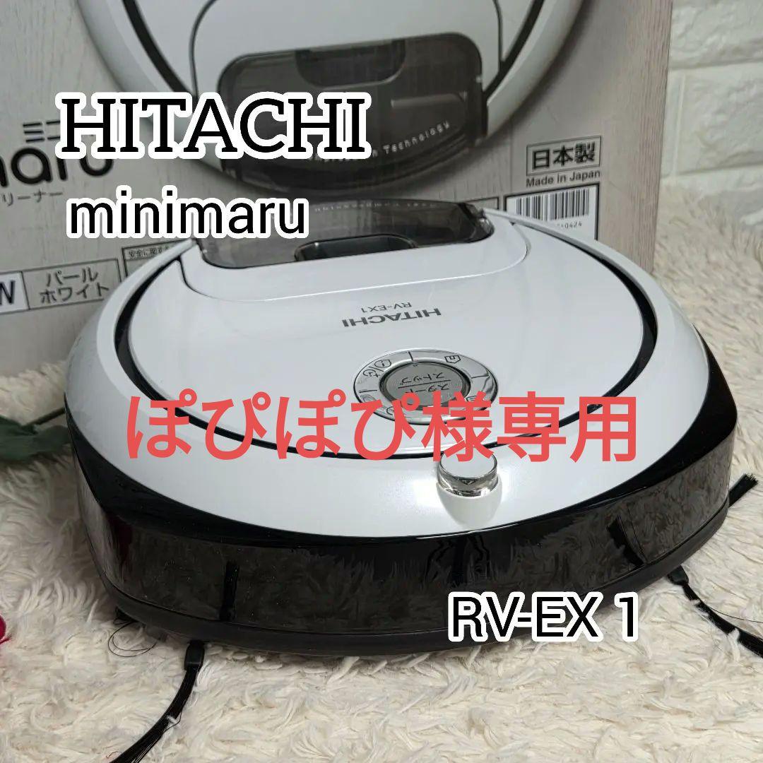 HITACHI ロボット 自動掃除機 パールホワイト