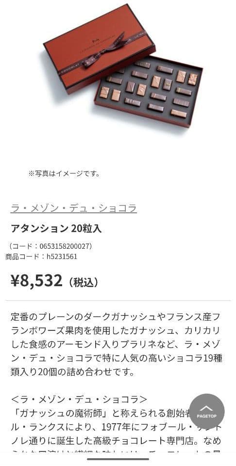 LA MAISON DU CHOCOLAT アタンション　20粒