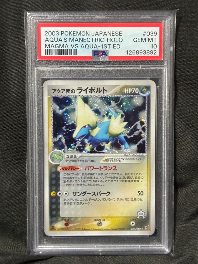 世界94枚 PSA10 アクア団のライボルト 1ST 2003 039 11