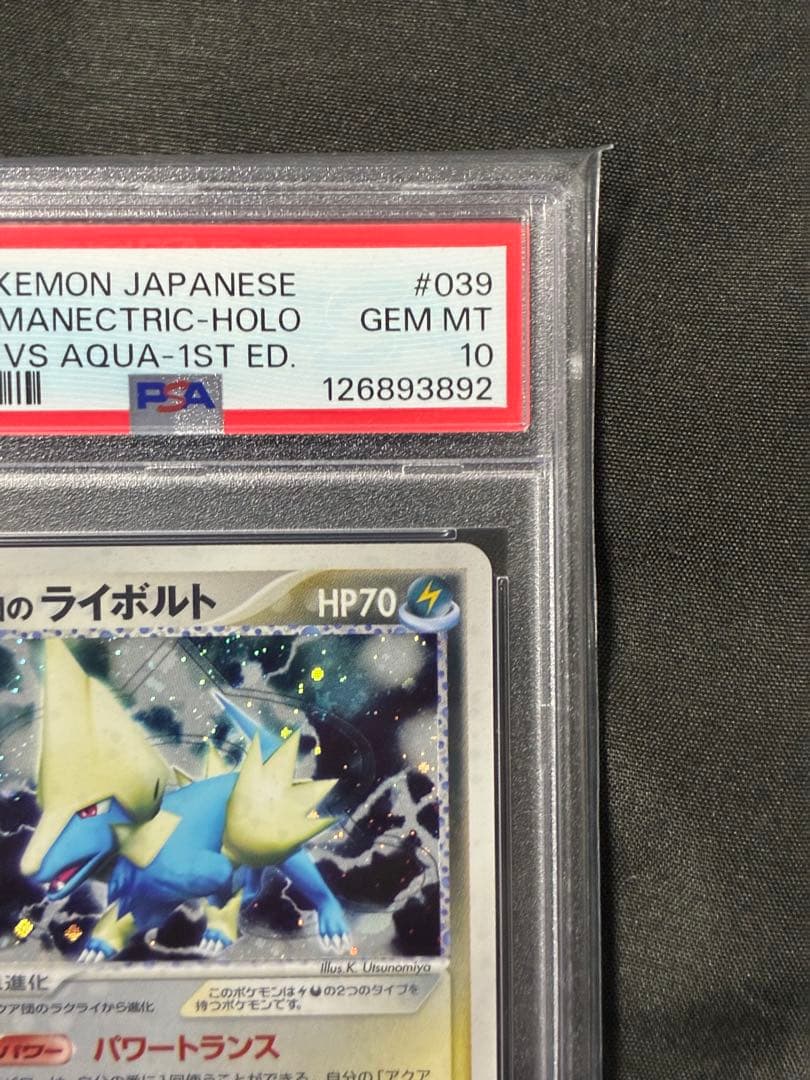 世界94枚 PSA10 アクア団のライボルト 1ST 2003 039 11