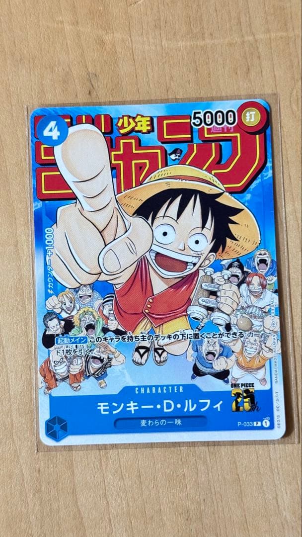 モンキー・D・ルフィ：週刊少年ジャンプ付録（2023年1月7日売） P P-0…