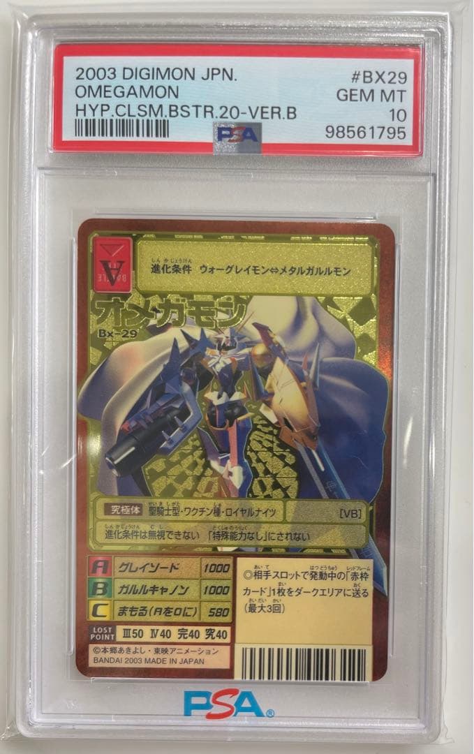Bx-29 オメガモン　PSA10 旧デジモンカード