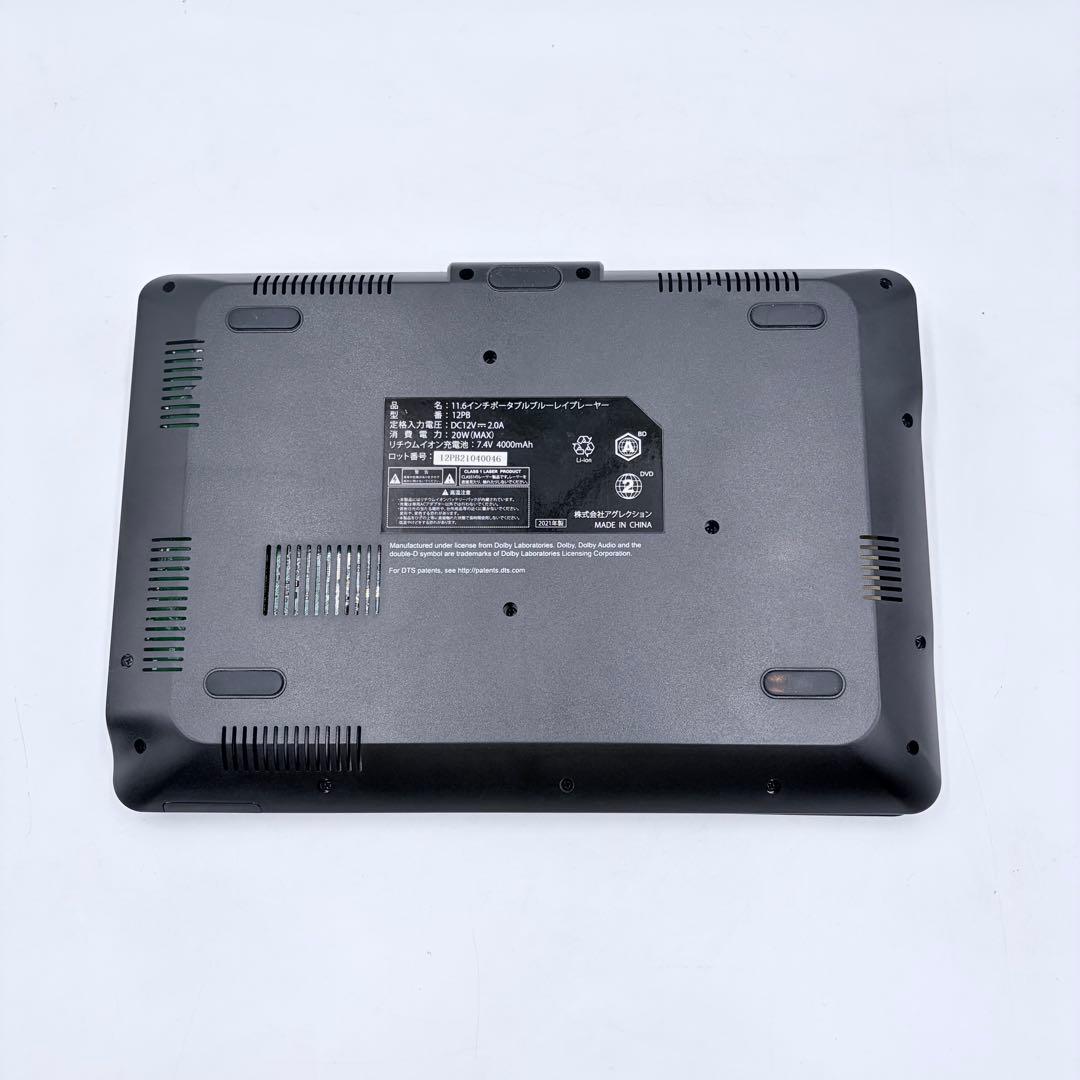【バッテリー消耗ほぼ無し！】アグレクション 12PB ポータブル BDプレーヤー