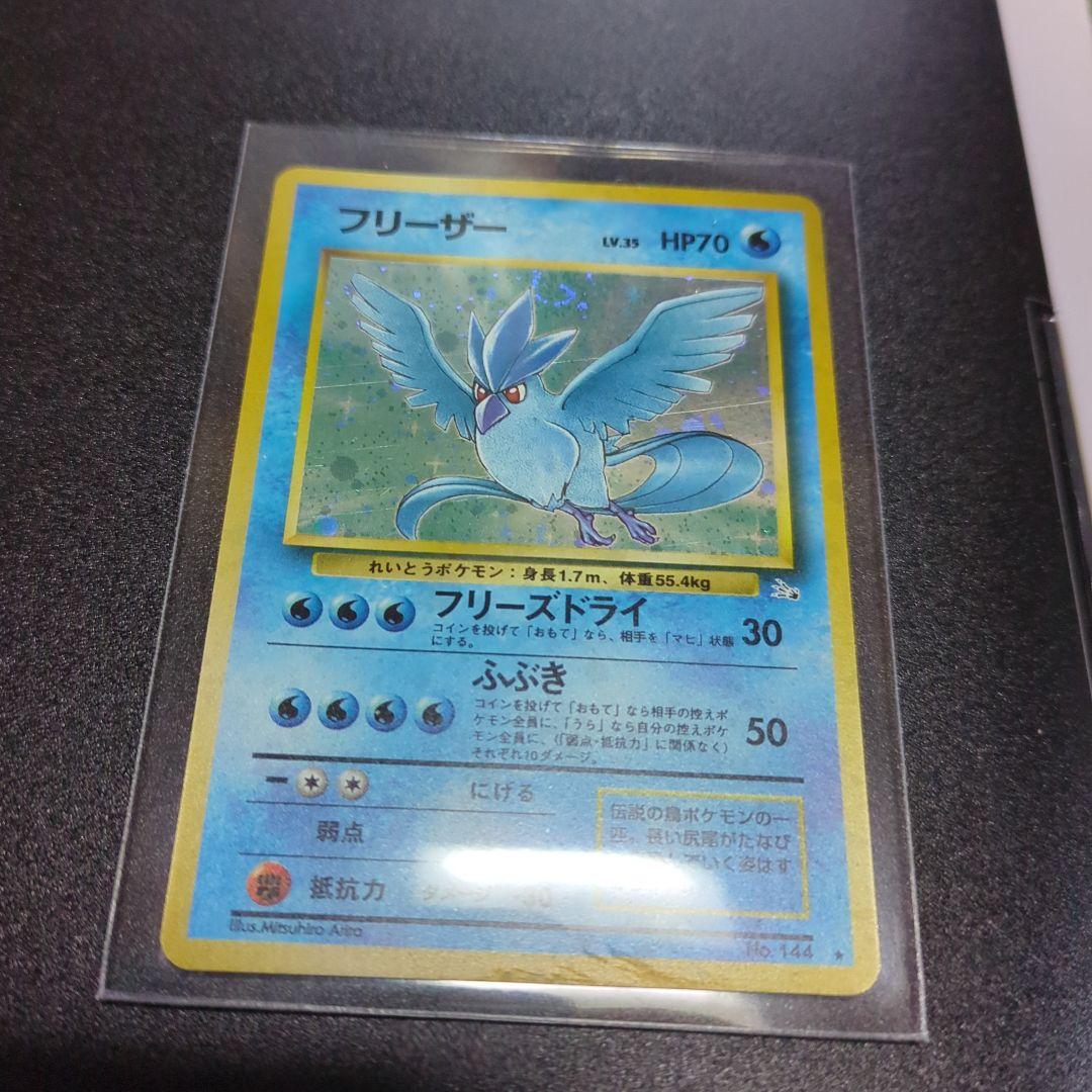 未使用近い【初期/旧裏】フリーザー 第3弾拡張パック 化石の秘密