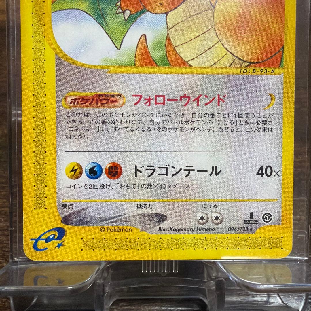 カイリュー eカード 094/128