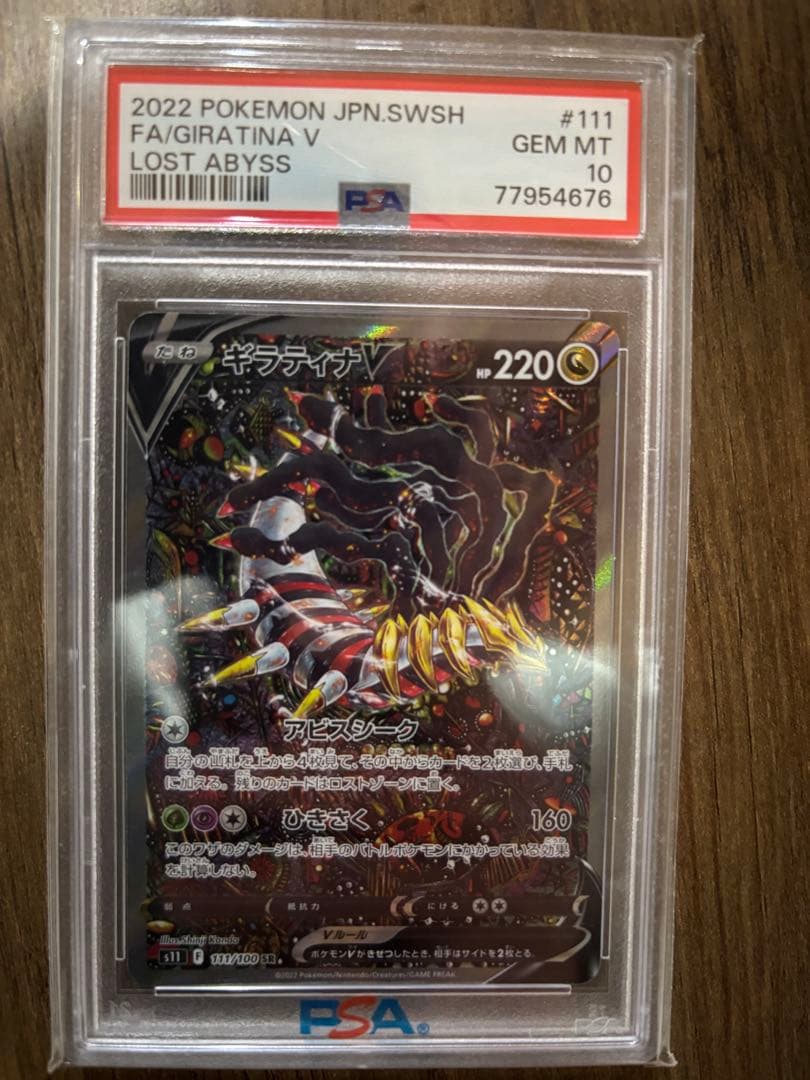 ギラティナV SR S11ロストアビス 111/100 あきよし