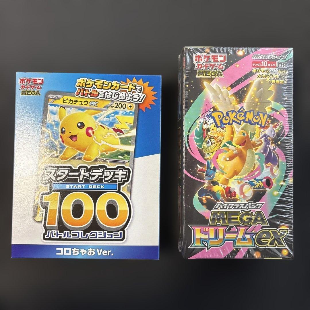 コロちゃおver未開封 & MEGAドリームEX1BOX➕おまけSAR