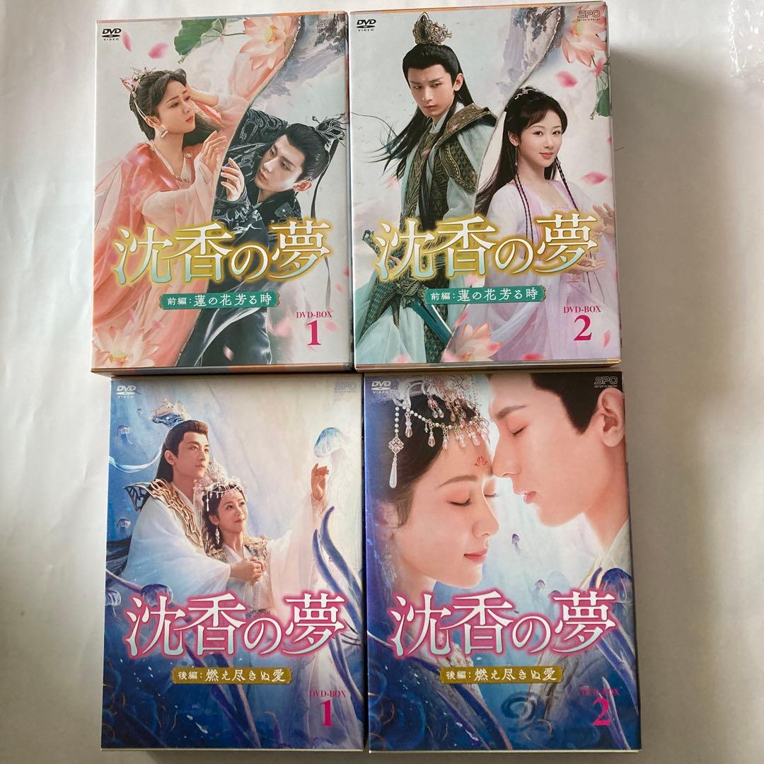 チェリーさん専用です！ 沈香の夢4 DVD BOX