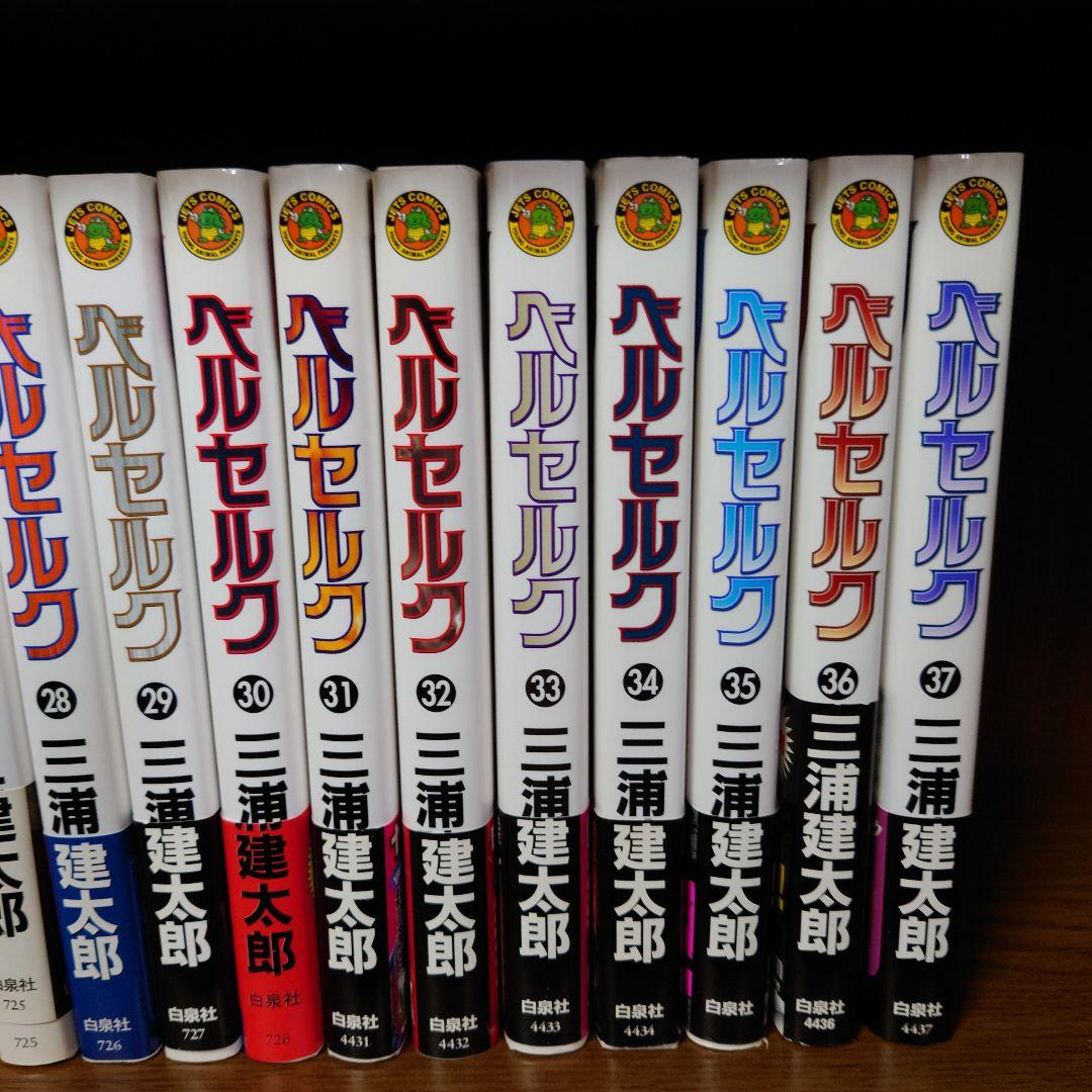 ベルセルク 1〜37巻 三浦建太郎