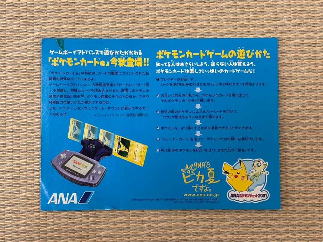 ポケモンカードe ANAスペシャル01 ピカチュウ・ヨーギラス